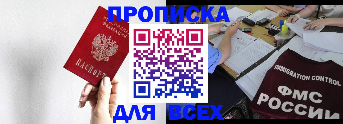 прописка паспорт в Яхроме