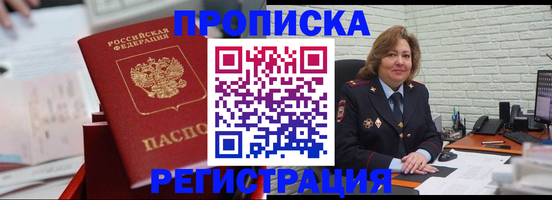 прописка для военкомата в Яхроме